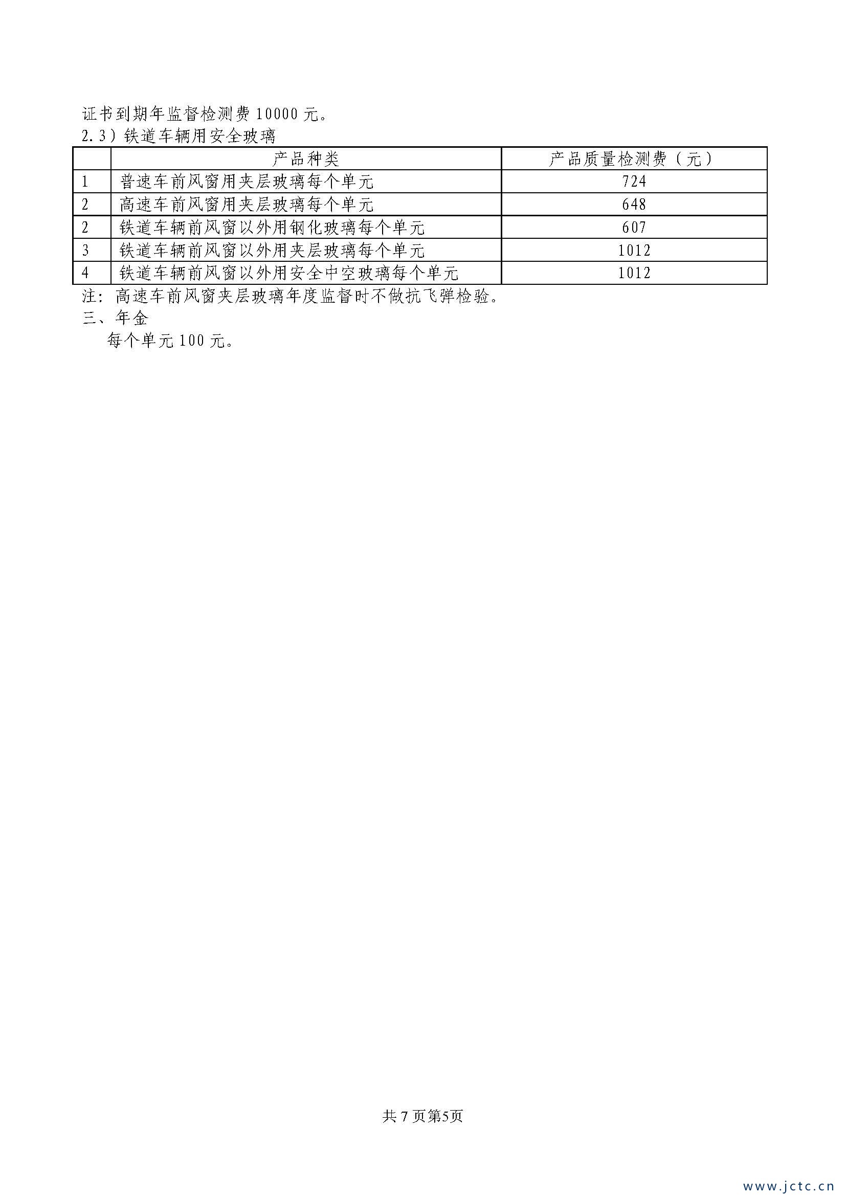 總部收費_頁面_6.jpg